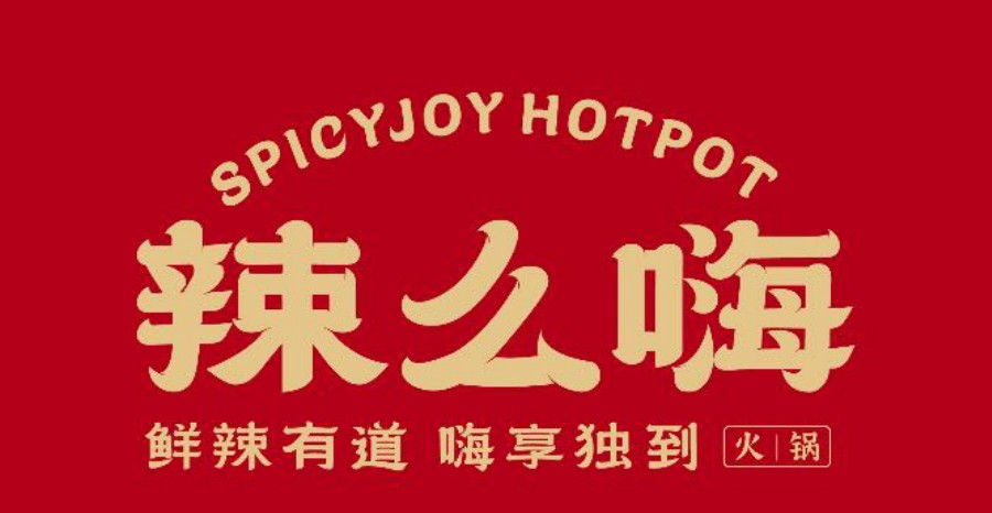 火锅品牌设计品牌标志