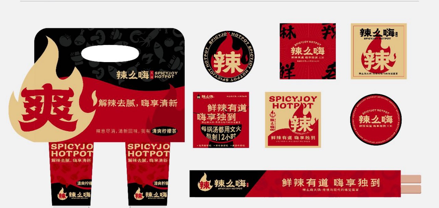 火锅品牌设计品牌设计应用
