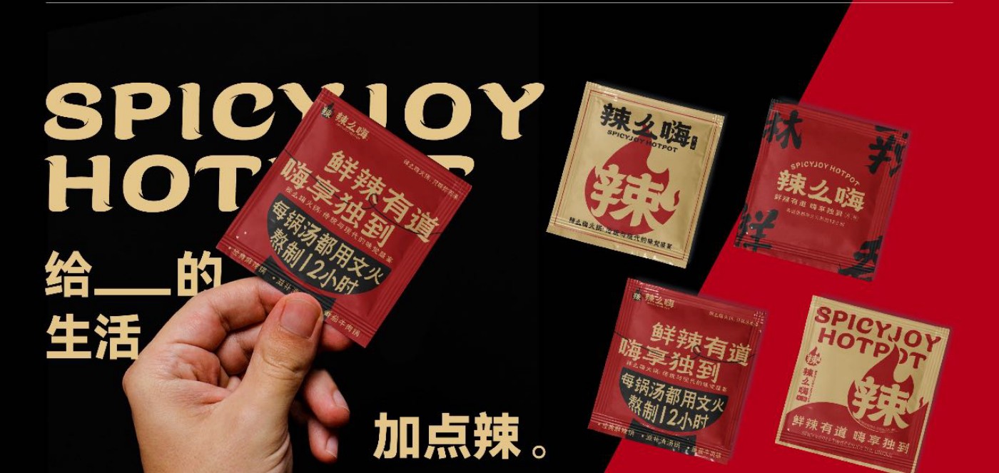 火锅品牌设计品牌设计应用
