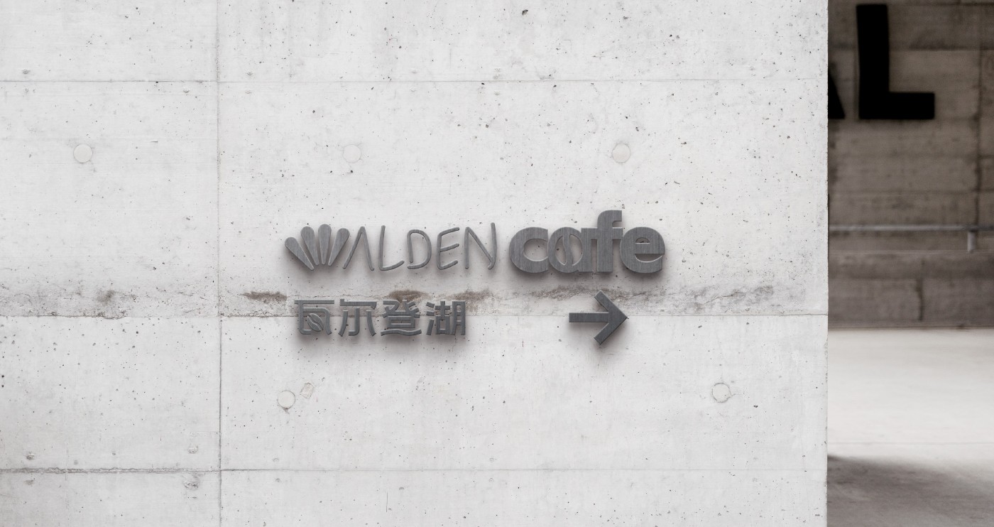 瓦尔登湖 WALDEN CAFE品牌设计应用