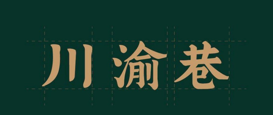 川菜品牌合集品牌标志