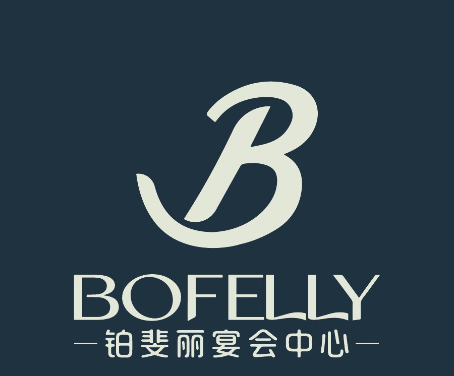 铂斐丽 BOFELLY品牌标志