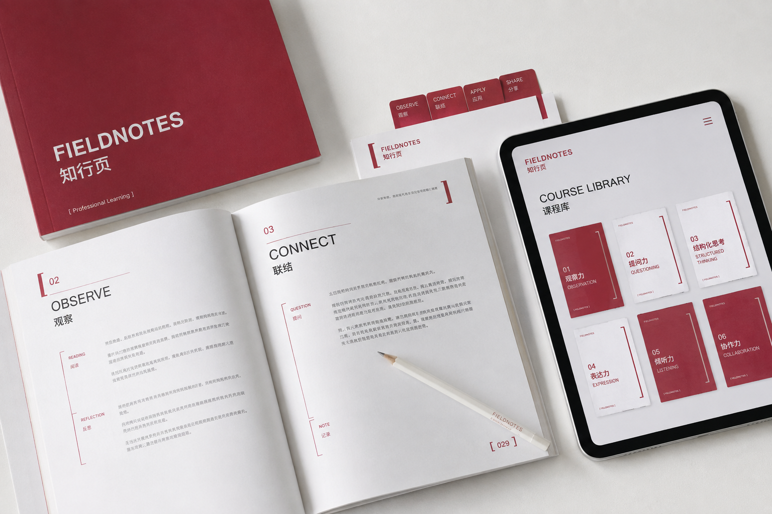 知行页 FIELDNOTES 品牌视觉概念提案